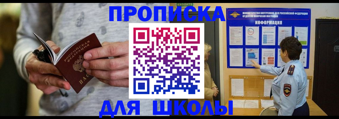 прописка ребенка в Котласе