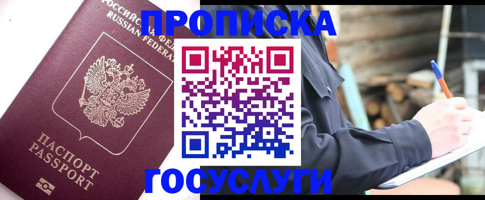 прописка для работы в Котласе