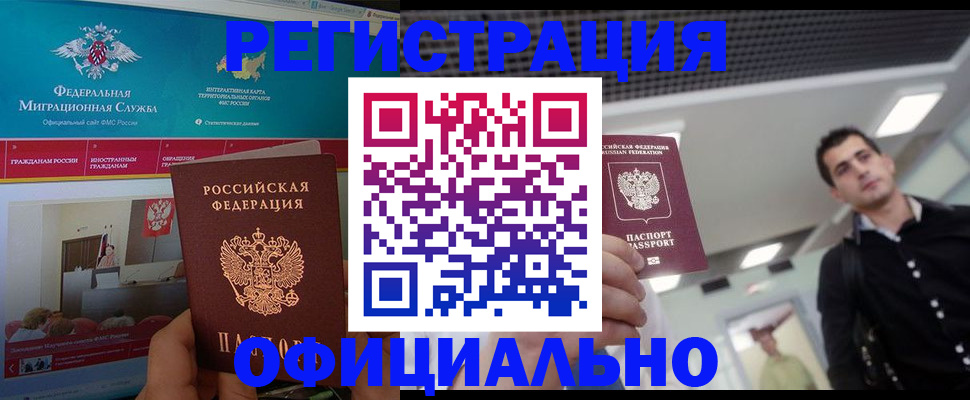 временная регистрация законно в Котласе